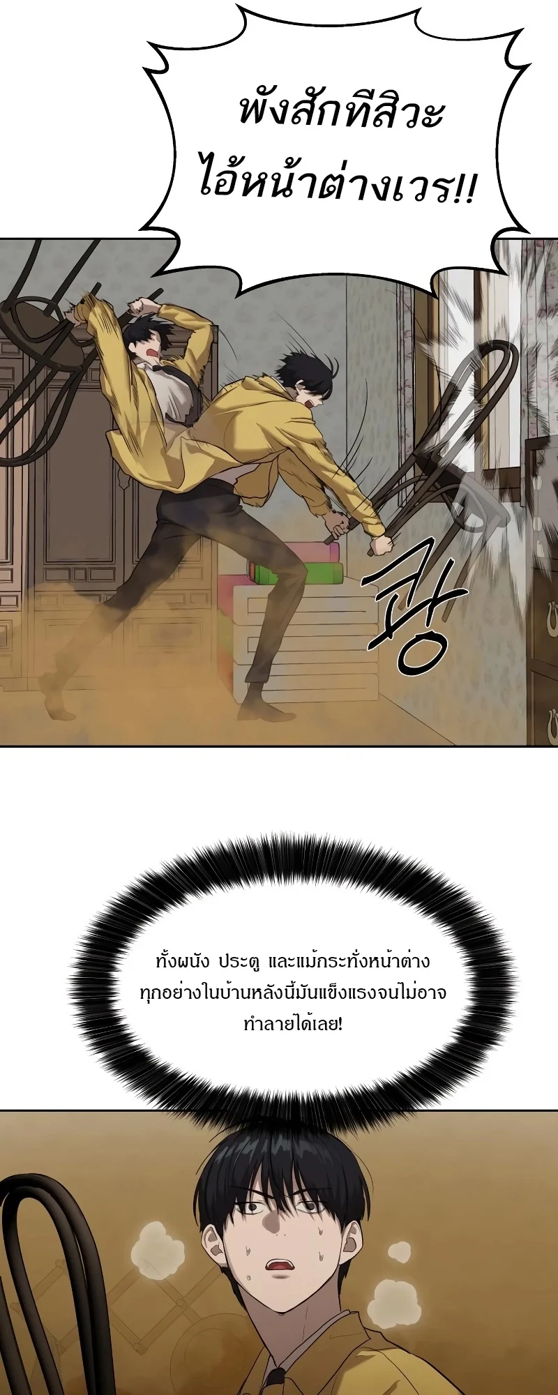 Special Civil Servant กองกำลังพิเศษหมอกสีเหลือง ตอนที่ 14 page 4