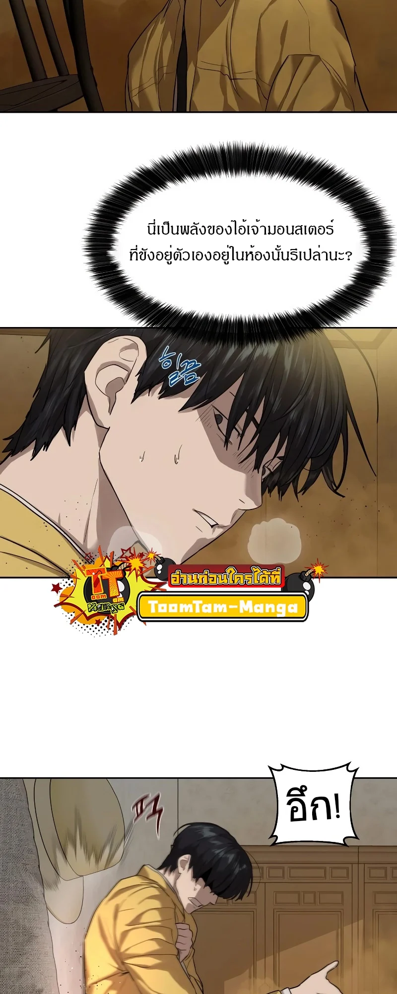 Special Civil Servant กองกำลังพิเศษหมอกสีเหลือง ตอนที่ 14 page 5