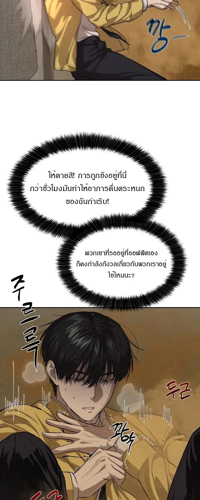 Special Civil Servant กองกำลังพิเศษหมอกสีเหลือง ตอนที่ 14 page 6