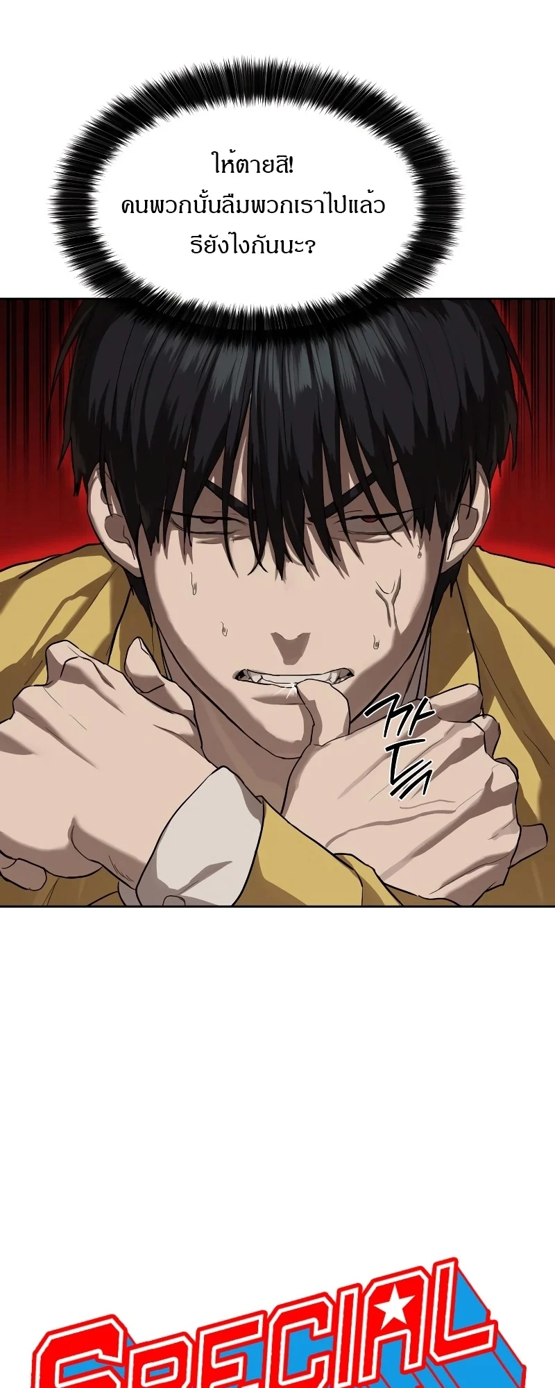 Special Civil Servant กองกำลังพิเศษหมอกสีเหลือง ตอนที่ 14 page 8