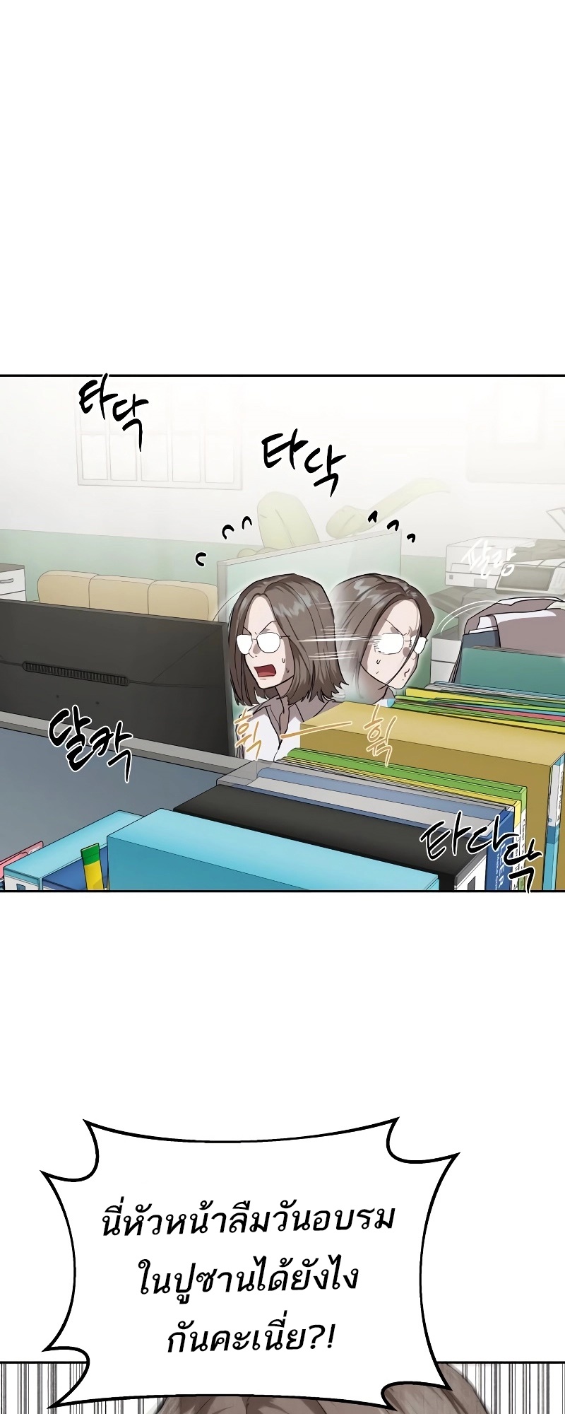 Special Civil Servant กองกำลังพิเศษหมอกสีเหลือง ตอนที่ 14 page 12