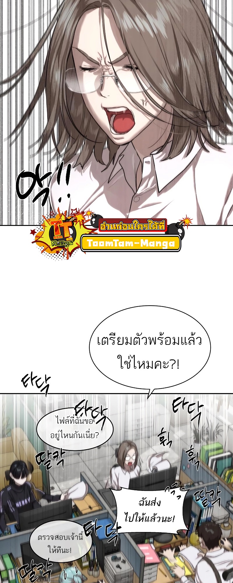 Special Civil Servant กองกำลังพิเศษหมอกสีเหลือง ตอนที่ 14 page 13