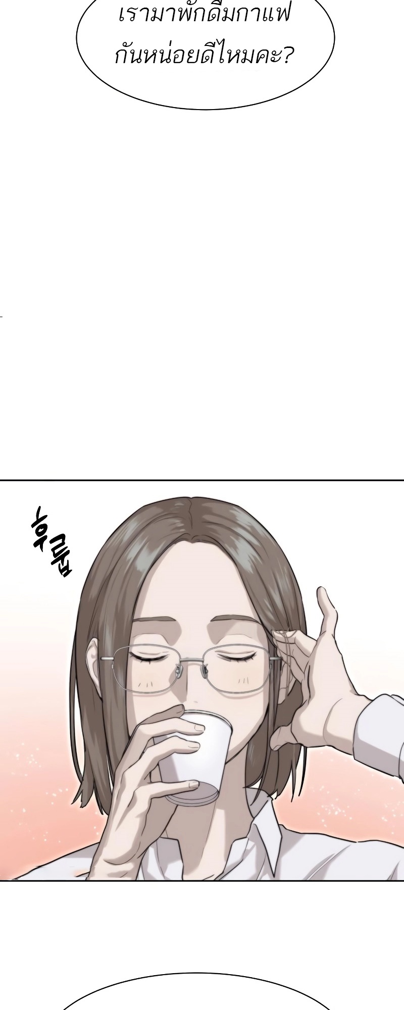 Special Civil Servant กองกำลังพิเศษหมอกสีเหลือง ตอนที่ 14 page 18