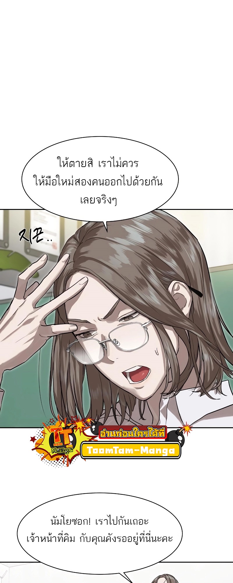 Special Civil Servant กองกำลังพิเศษหมอกสีเหลือง ตอนที่ 14 page 21