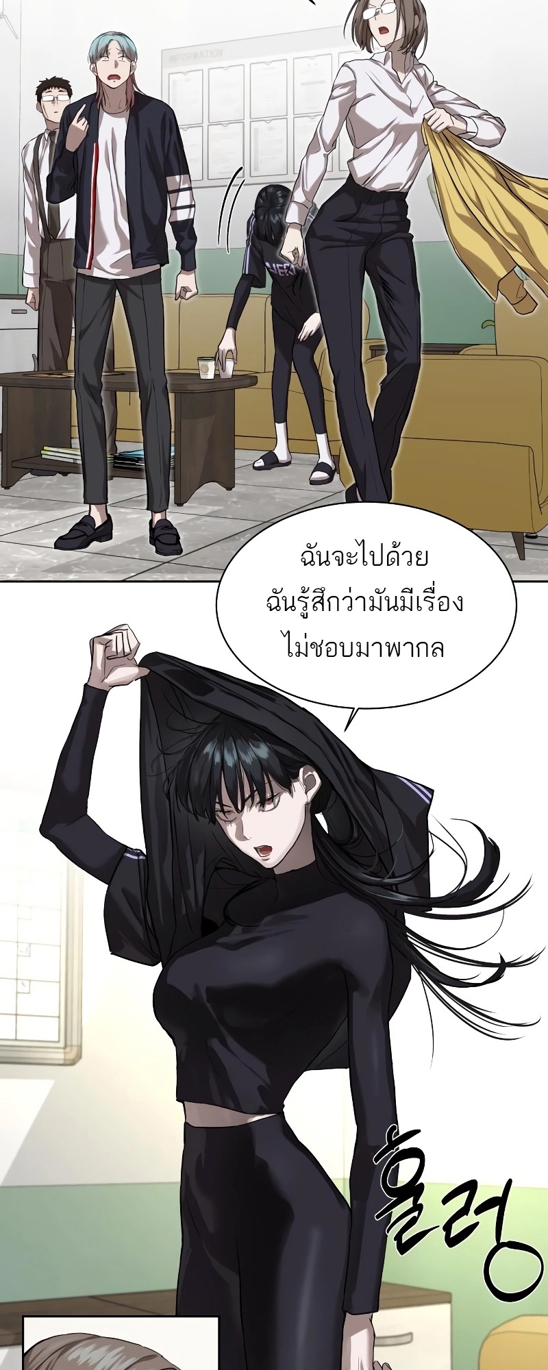 Special Civil Servant กองกำลังพิเศษหมอกสีเหลือง ตอนที่ 14 page 22