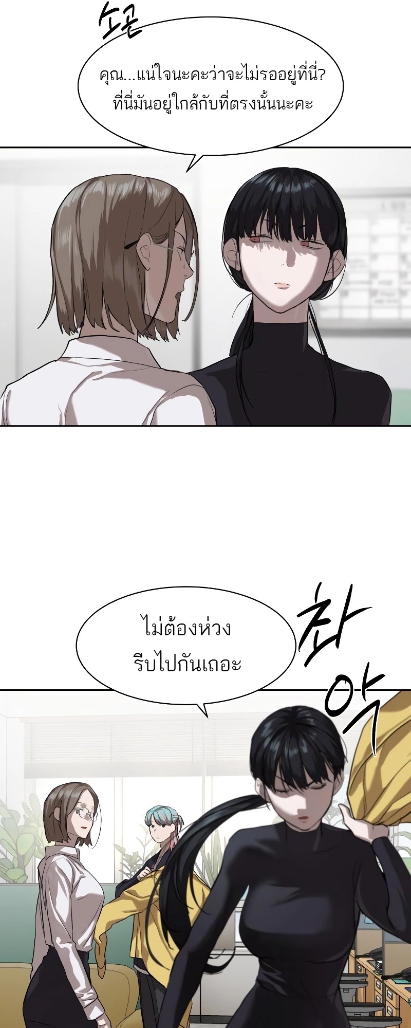 Special Civil Servant กองกำลังพิเศษหมอกสีเหลือง ตอนที่ 14 page 24
