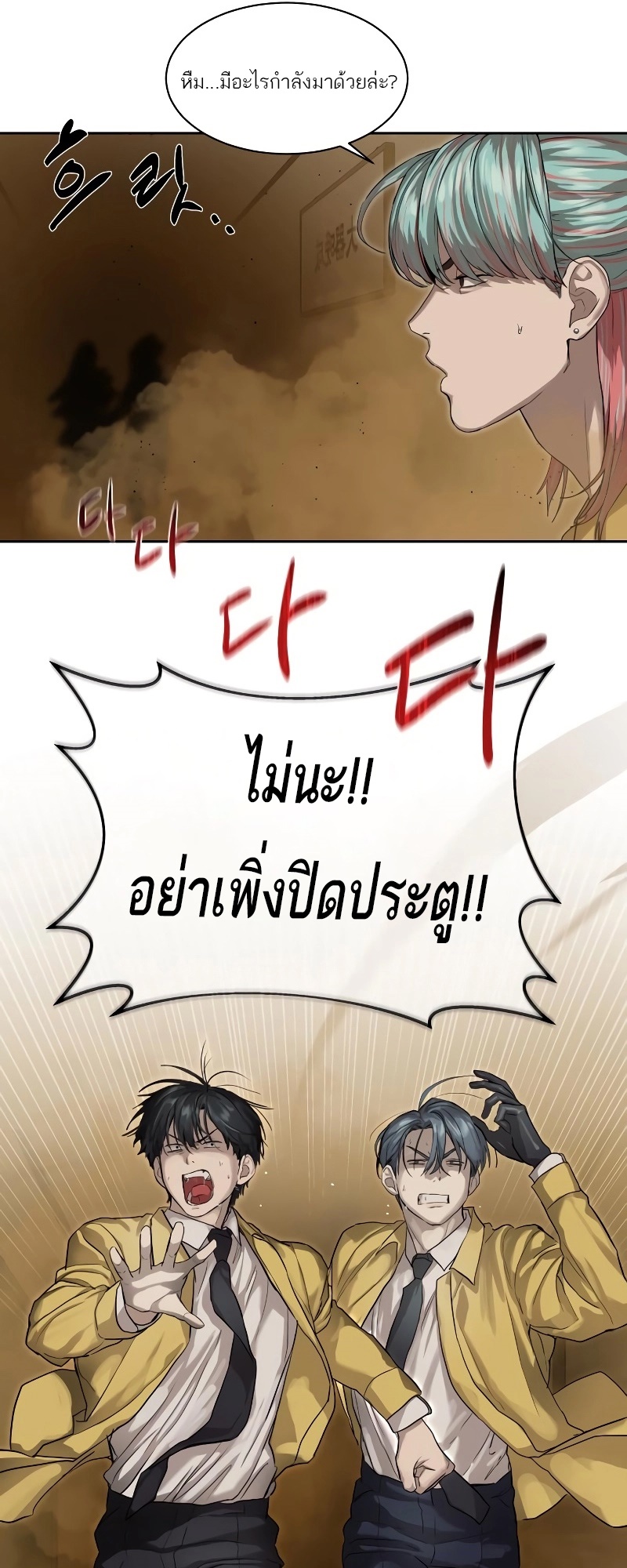 Special Civil Servant กองกำลังพิเศษหมอกสีเหลือง ตอนที่ 14 page 27
