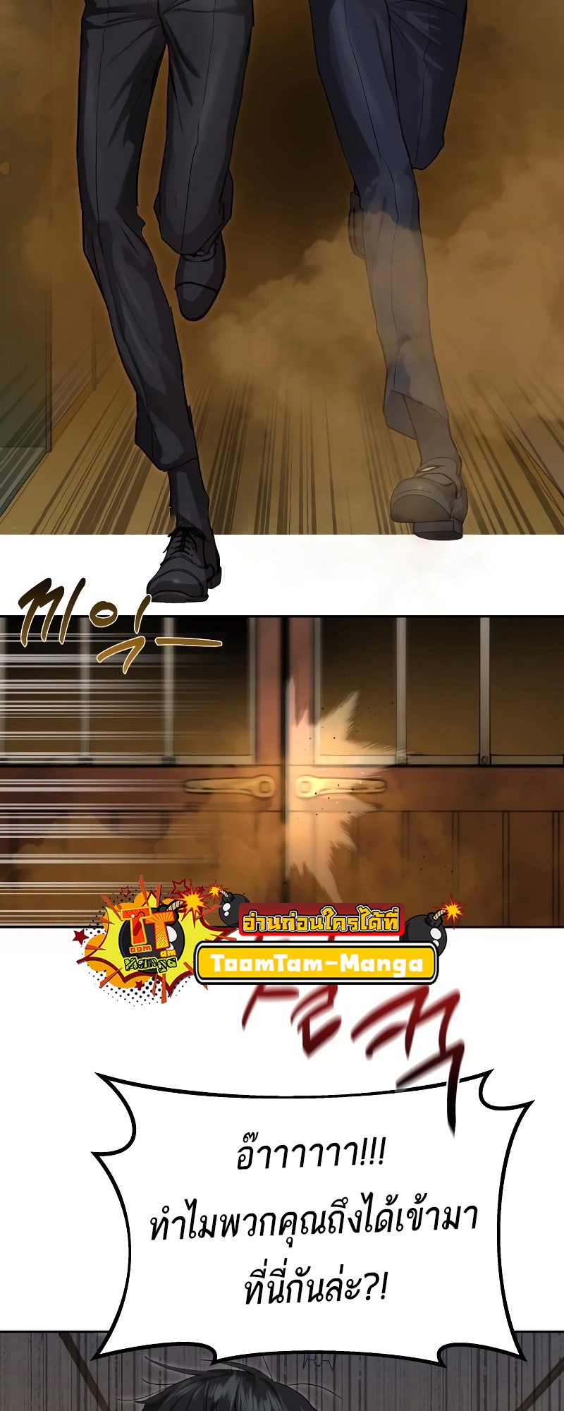 Special Civil Servant กองกำลังพิเศษหมอกสีเหลือง ตอนที่ 14 page 28