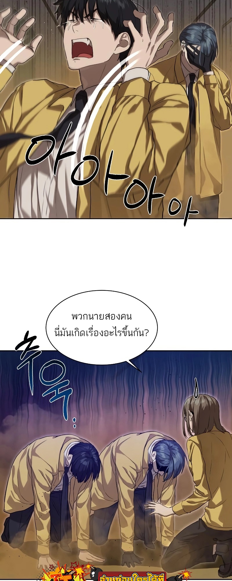 Special Civil Servant กองกำลังพิเศษหมอกสีเหลือง ตอนที่ 14 page 29