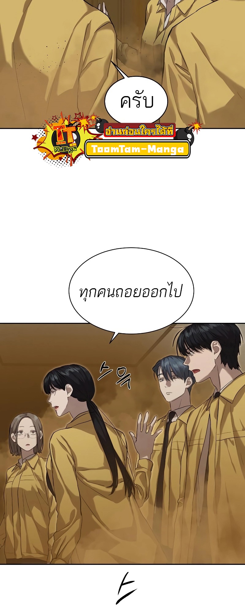 Special Civil Servant กองกำลังพิเศษหมอกสีเหลือง ตอนที่ 14 page 32