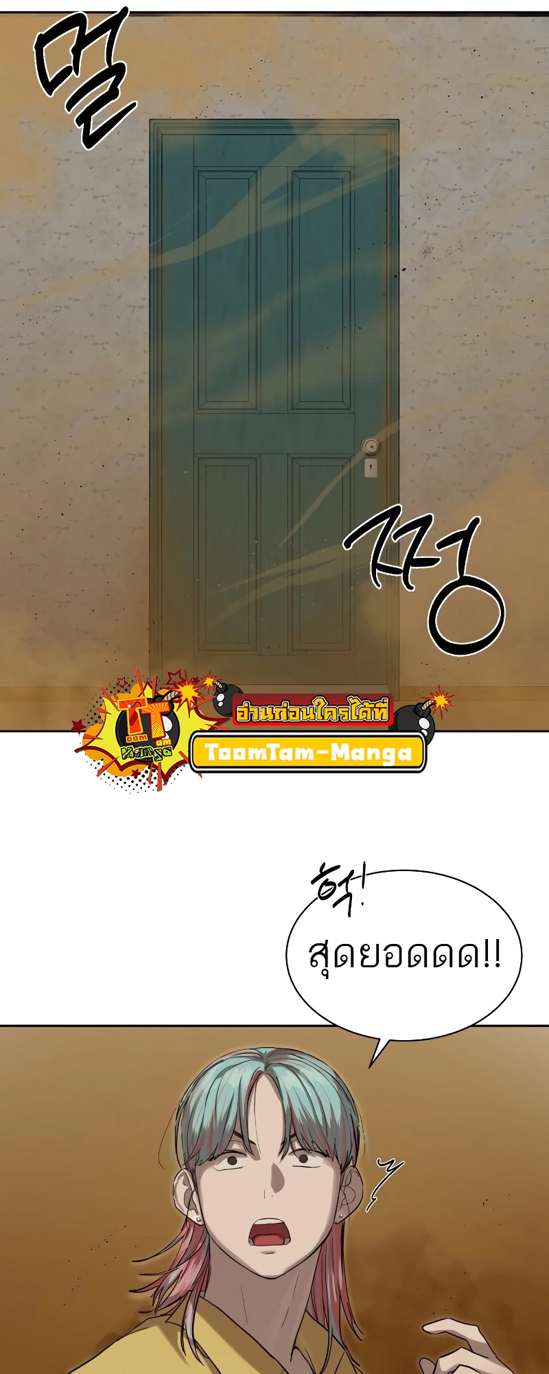 Special Civil Servant กองกำลังพิเศษหมอกสีเหลือง ตอนที่ 14 page 36