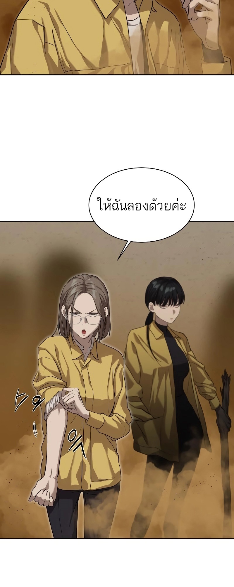 Special Civil Servant กองกำลังพิเศษหมอกสีเหลือง ตอนที่ 14 page 37