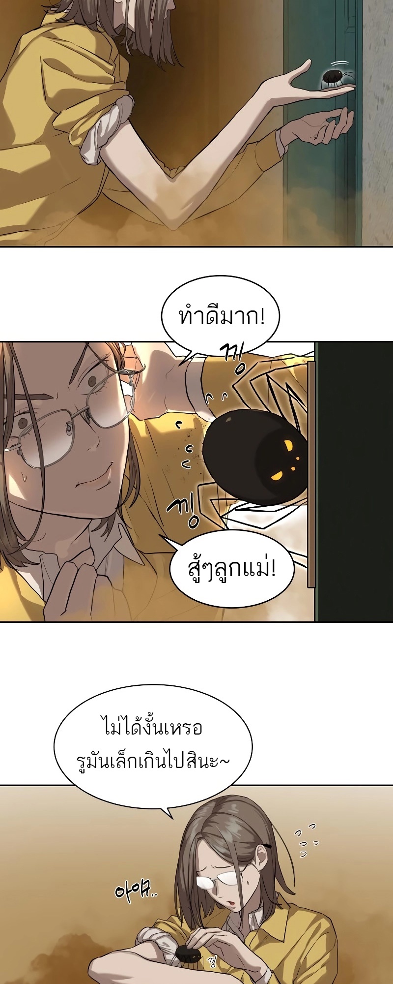 Special Civil Servant กองกำลังพิเศษหมอกสีเหลือง ตอนที่ 14 page 41
