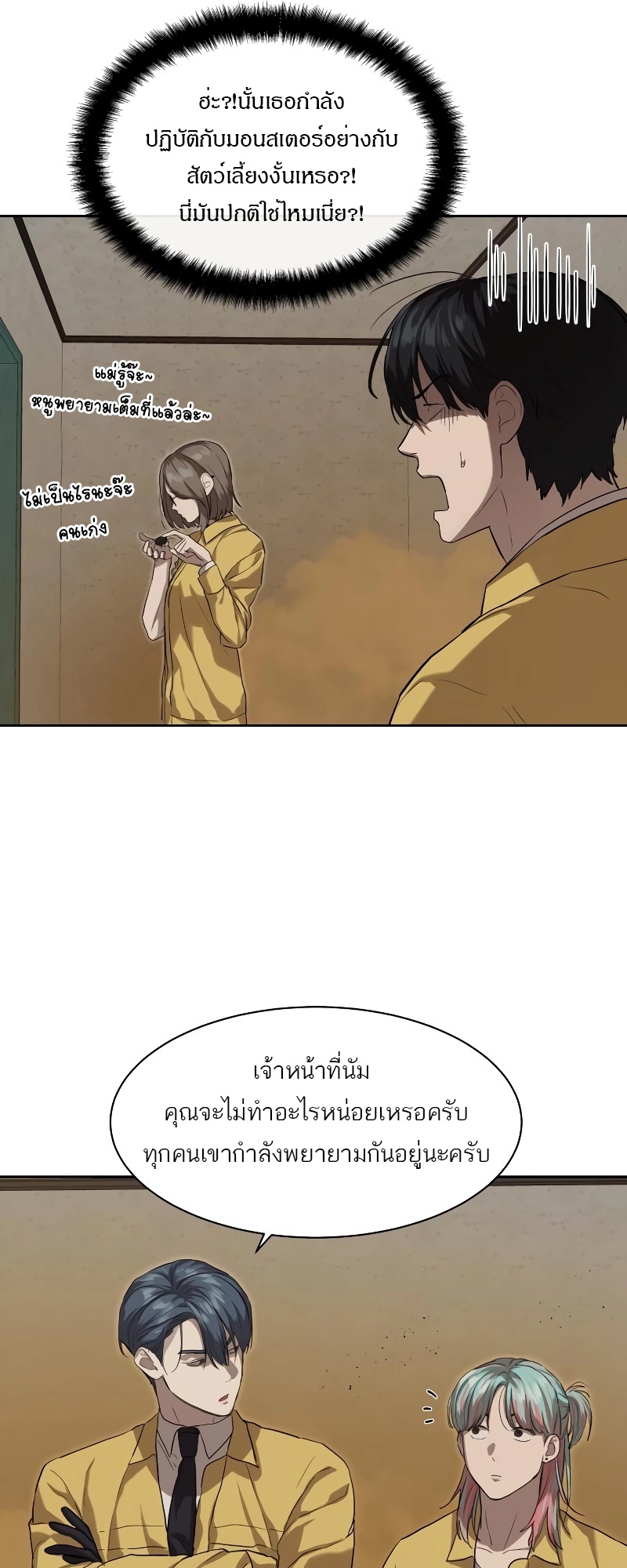 Special Civil Servant กองกำลังพิเศษหมอกสีเหลือง ตอนที่ 14 page 43