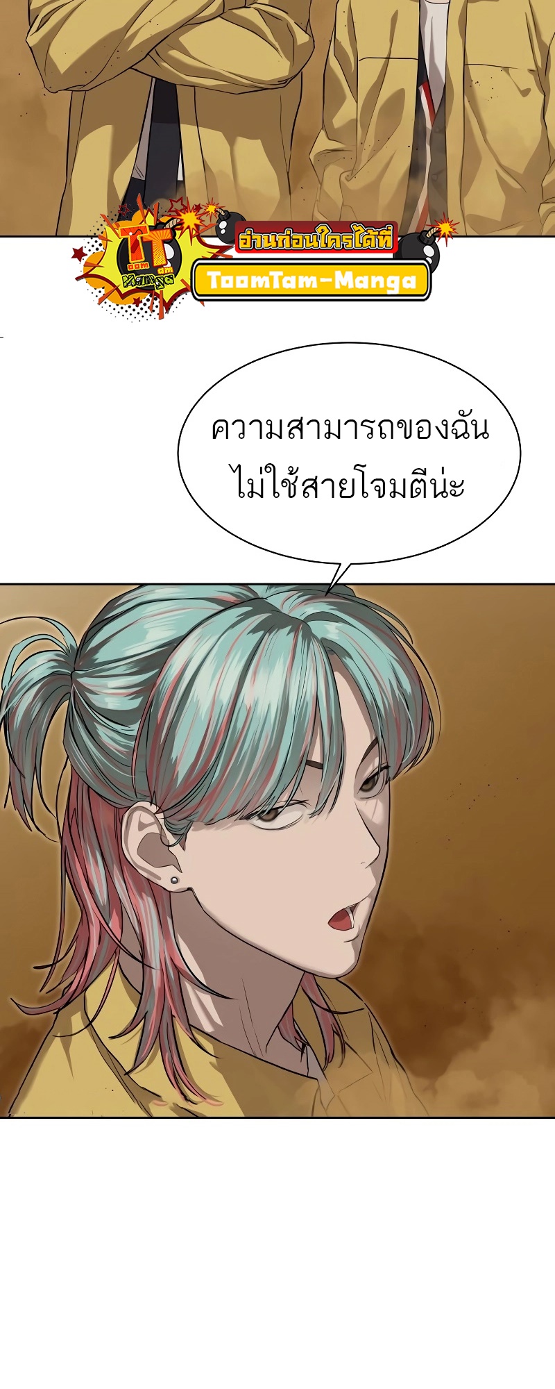 Special Civil Servant กองกำลังพิเศษหมอกสีเหลือง ตอนที่ 14 page 44
