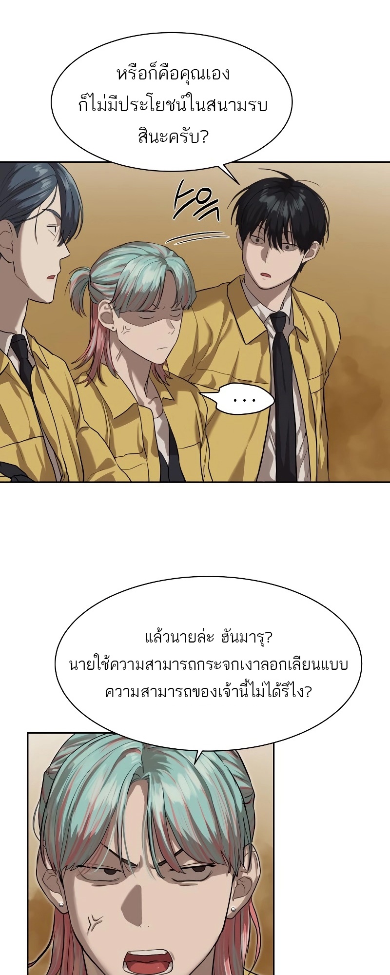 Special Civil Servant กองกำลังพิเศษหมอกสีเหลือง ตอนที่ 14 page 45