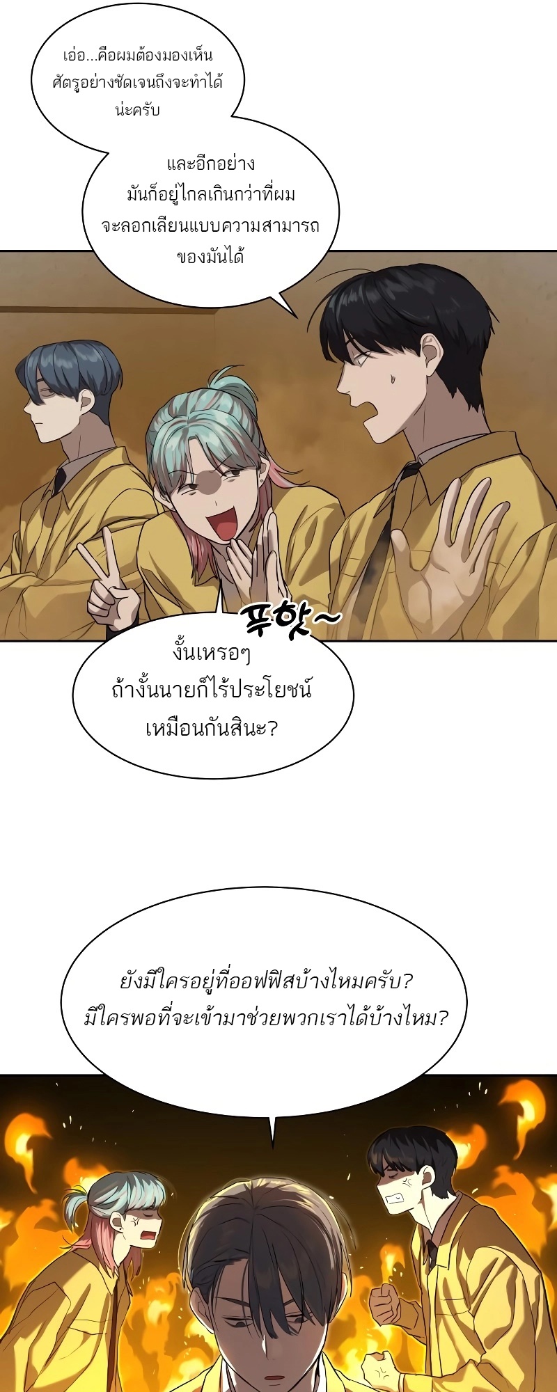 Special Civil Servant กองกำลังพิเศษหมอกสีเหลือง ตอนที่ 14 page 47