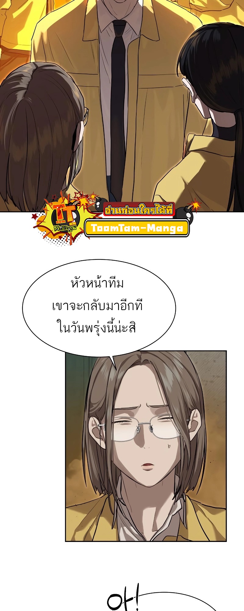 Special Civil Servant กองกำลังพิเศษหมอกสีเหลือง ตอนที่ 14 page 48