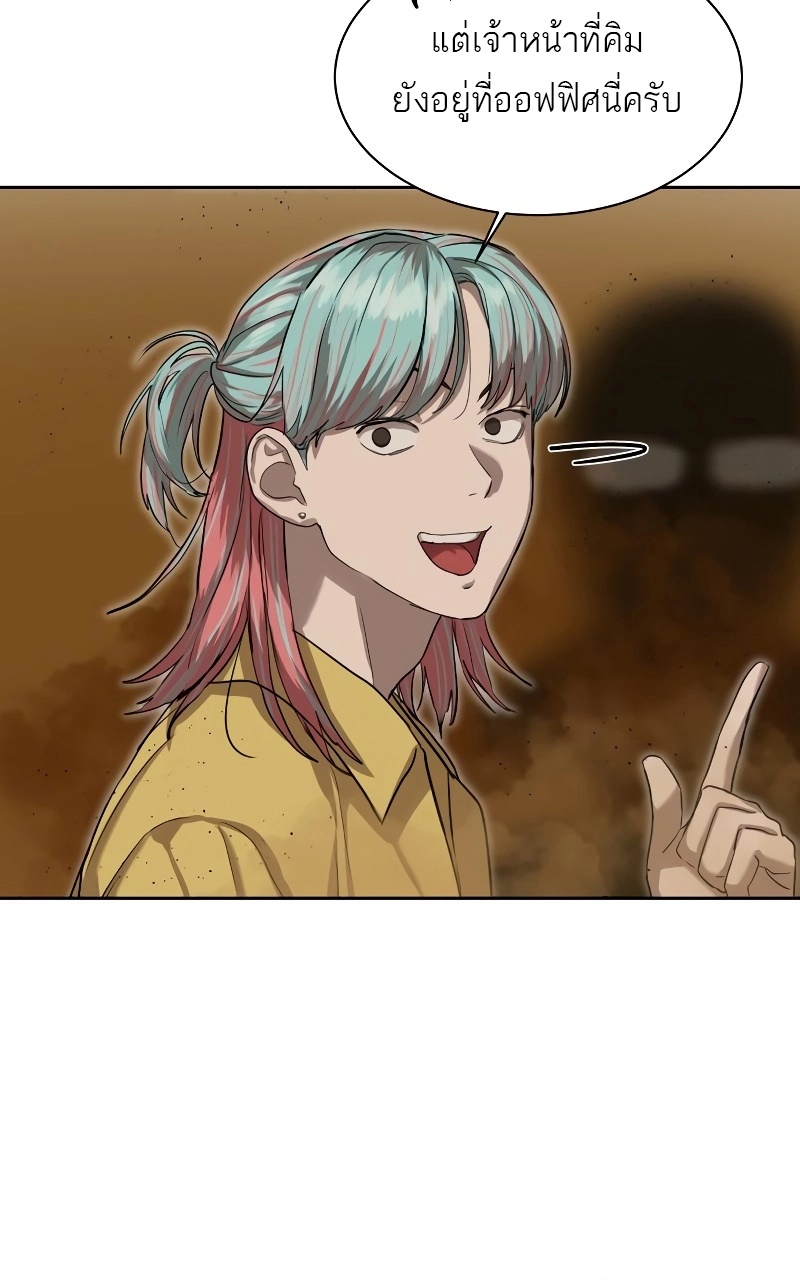 Special Civil Servant กองกำลังพิเศษหมอกสีเหลือง ตอนที่ 14 page 49