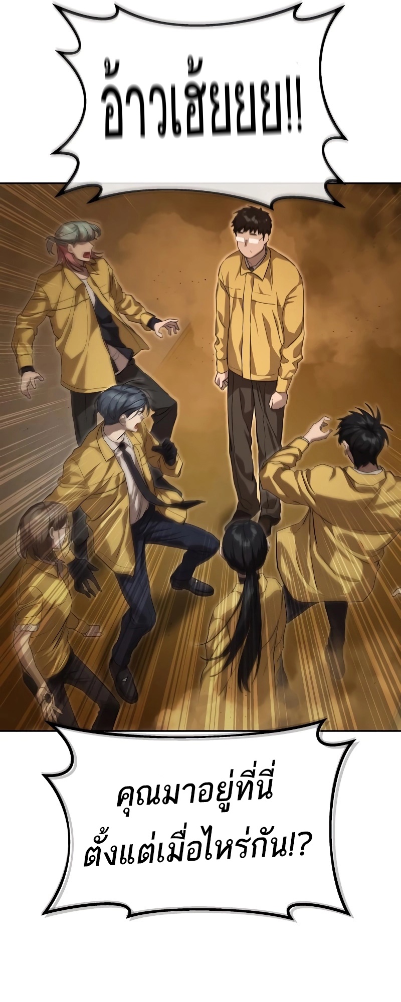 Special Civil Servant กองกำลังพิเศษหมอกสีเหลือง ตอนที่ 14 page 50