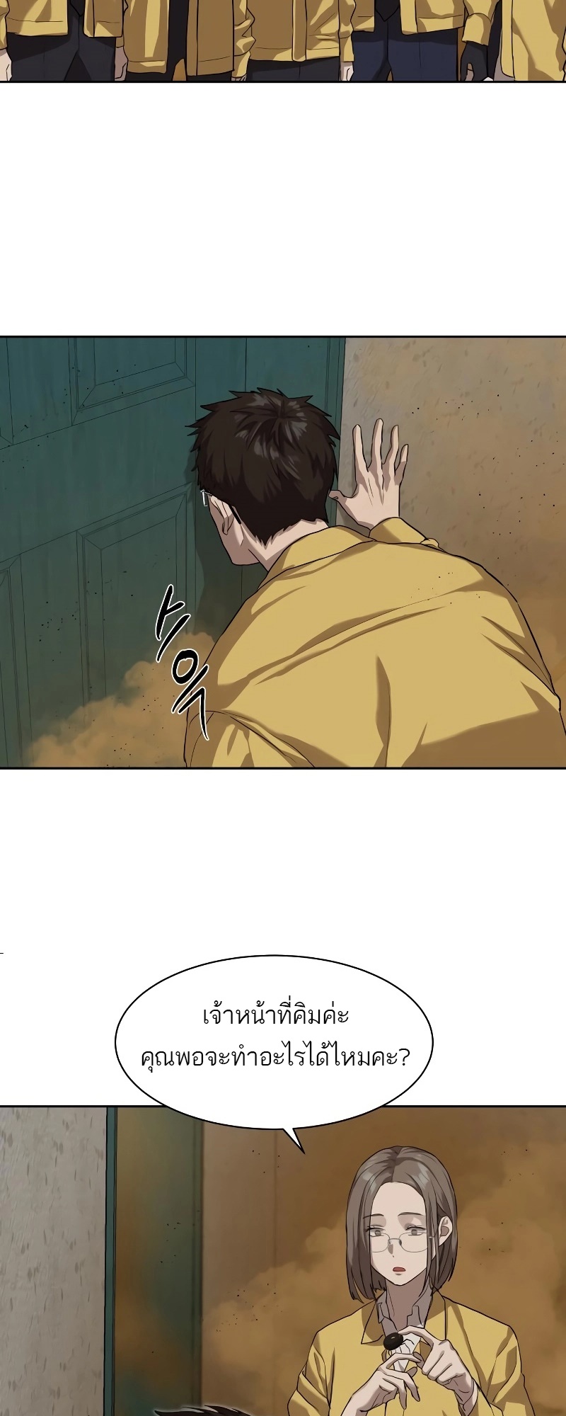 Special Civil Servant กองกำลังพิเศษหมอกสีเหลือง ตอนที่ 14 page 52