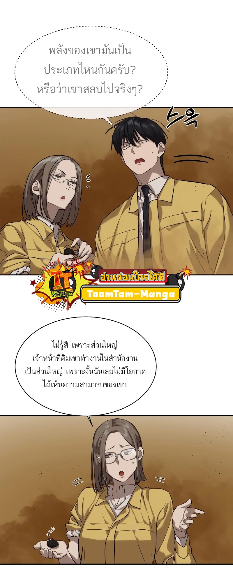Special Civil Servant กองกำลังพิเศษหมอกสีเหลือง ตอนที่ 14 page 55