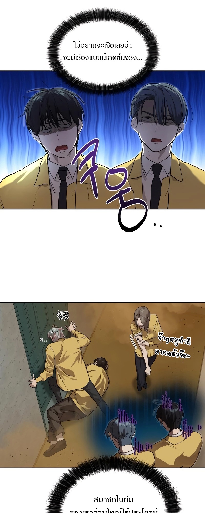 Special Civil Servant กองกำลังพิเศษหมอกสีเหลือง ตอนที่ 14 page 56
