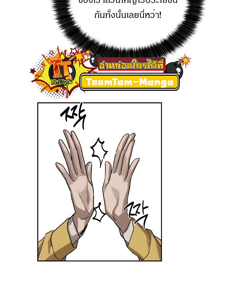 Special Civil Servant กองกำลังพิเศษหมอกสีเหลือง ตอนที่ 14 page 57