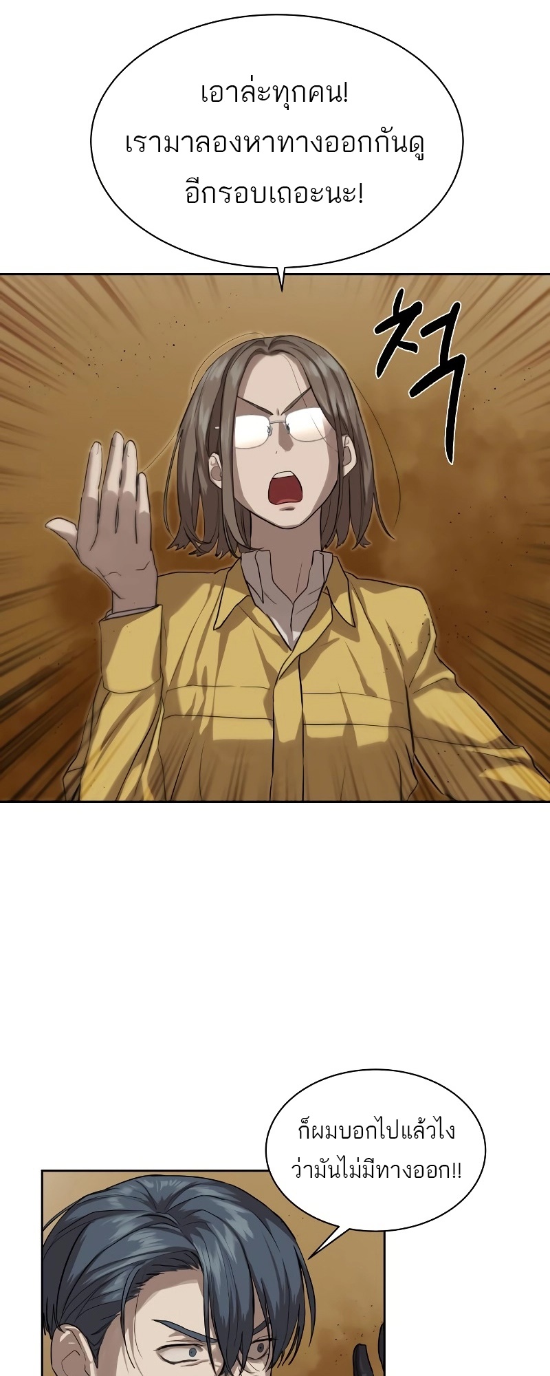 Special Civil Servant กองกำลังพิเศษหมอกสีเหลือง ตอนที่ 14 page 58