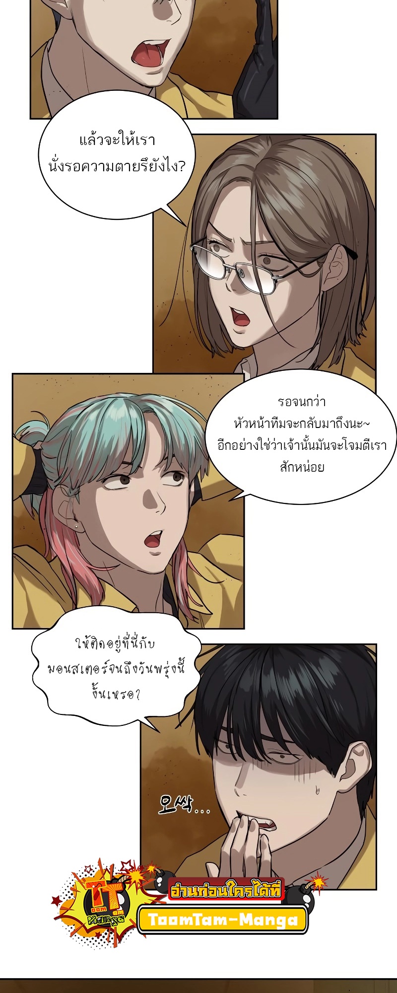 Special Civil Servant กองกำลังพิเศษหมอกสีเหลือง ตอนที่ 14 page 59