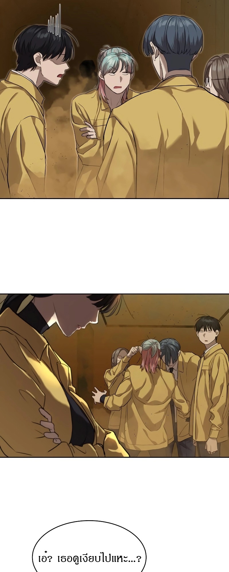 Special Civil Servant กองกำลังพิเศษหมอกสีเหลือง ตอนที่ 14 page 60