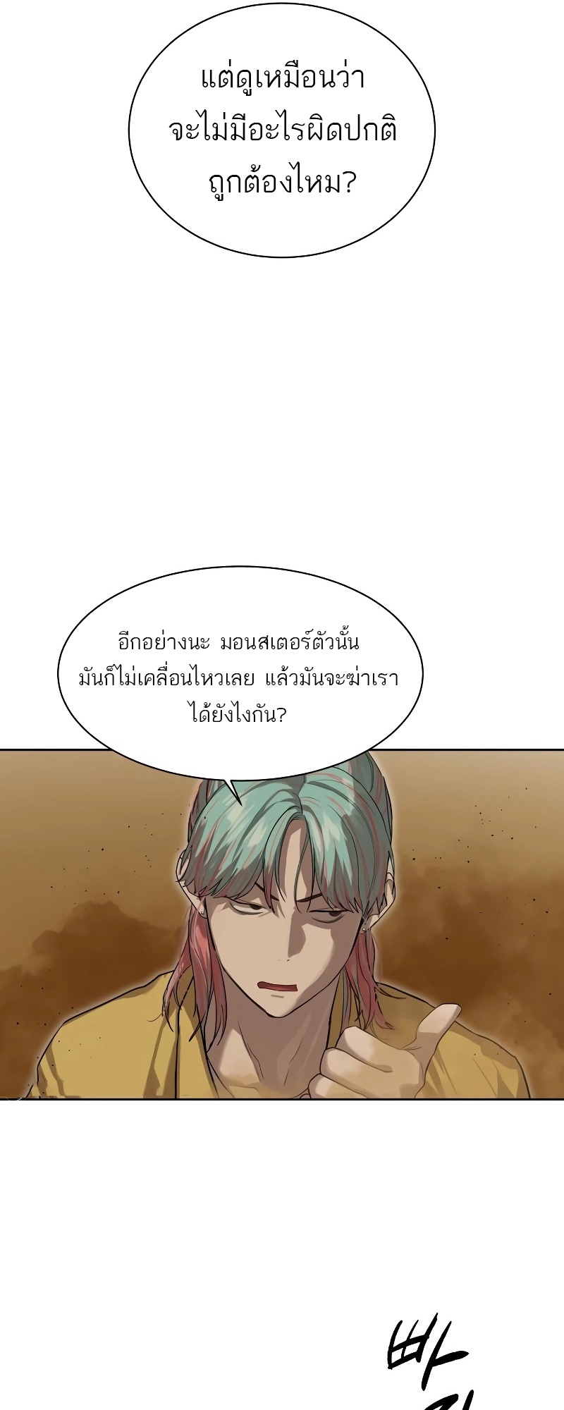 Special Civil Servant กองกำลังพิเศษหมอกสีเหลือง ตอนที่ 14 page 62