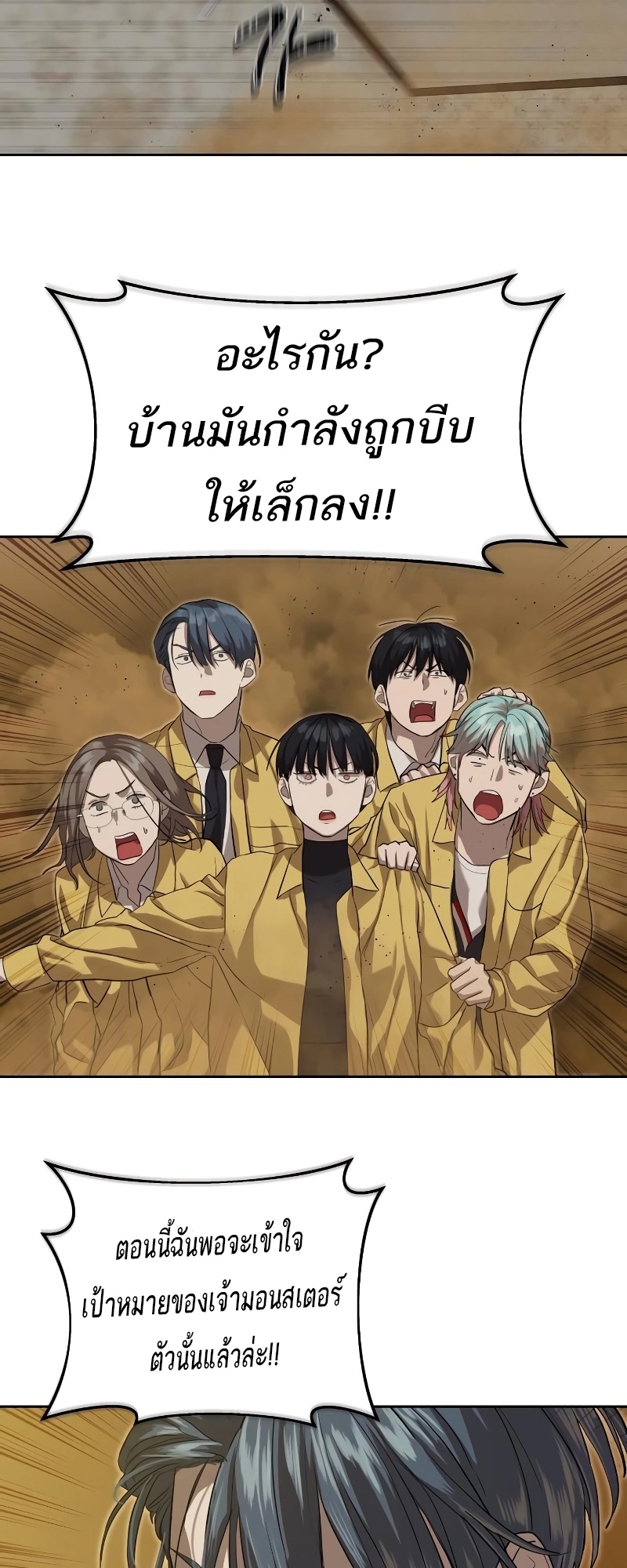 Special Civil Servant กองกำลังพิเศษหมอกสีเหลือง ตอนที่ 14 page 66