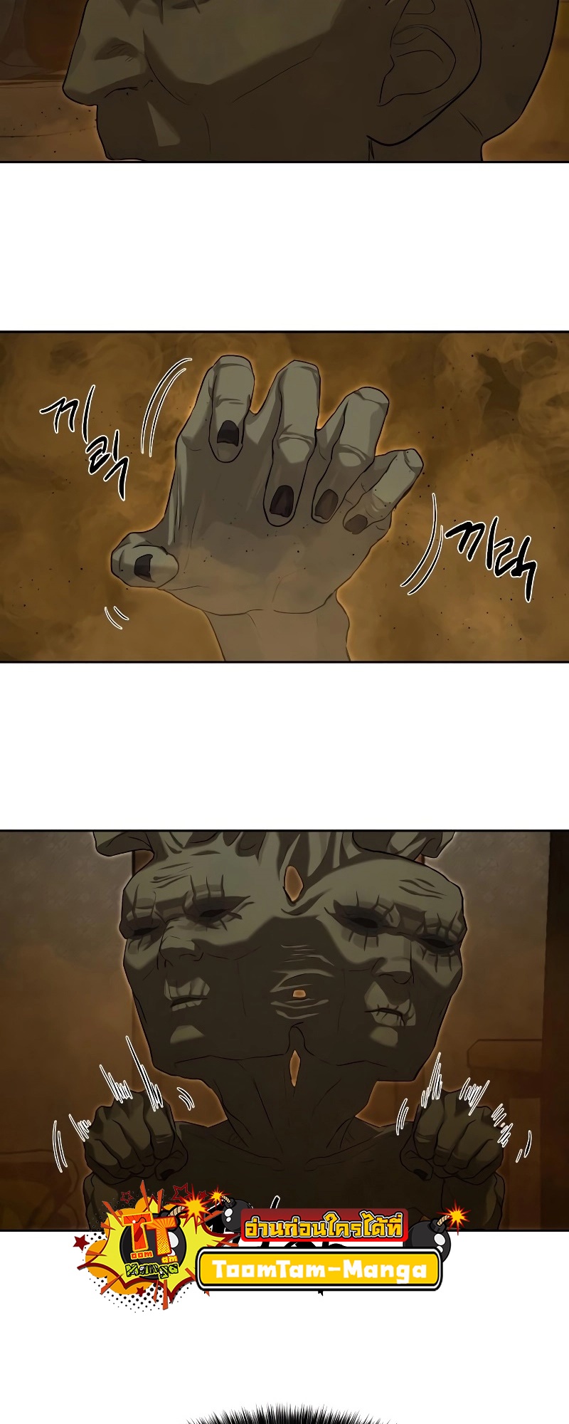 Special Civil Servant กองกำลังพิเศษหมอกสีเหลือง ตอนที่ 14 page 68