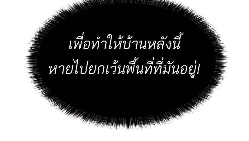Special Civil Servant กองกำลังพิเศษหมอกสีเหลือง ตอนที่ 14 page 69