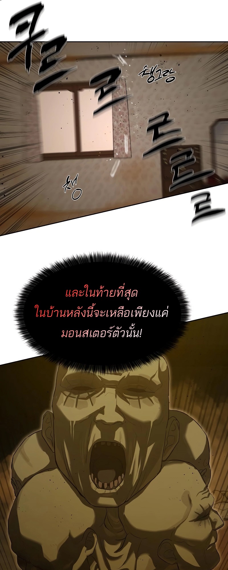 Special Civil Servant กองกำลังพิเศษหมอกสีเหลือง ตอนที่ 14 page 70