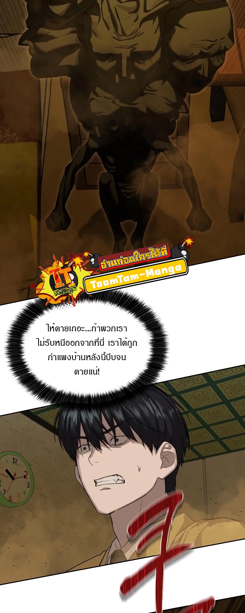 Special Civil Servant กองกำลังพิเศษหมอกสีเหลือง ตอนที่ 14 page 71