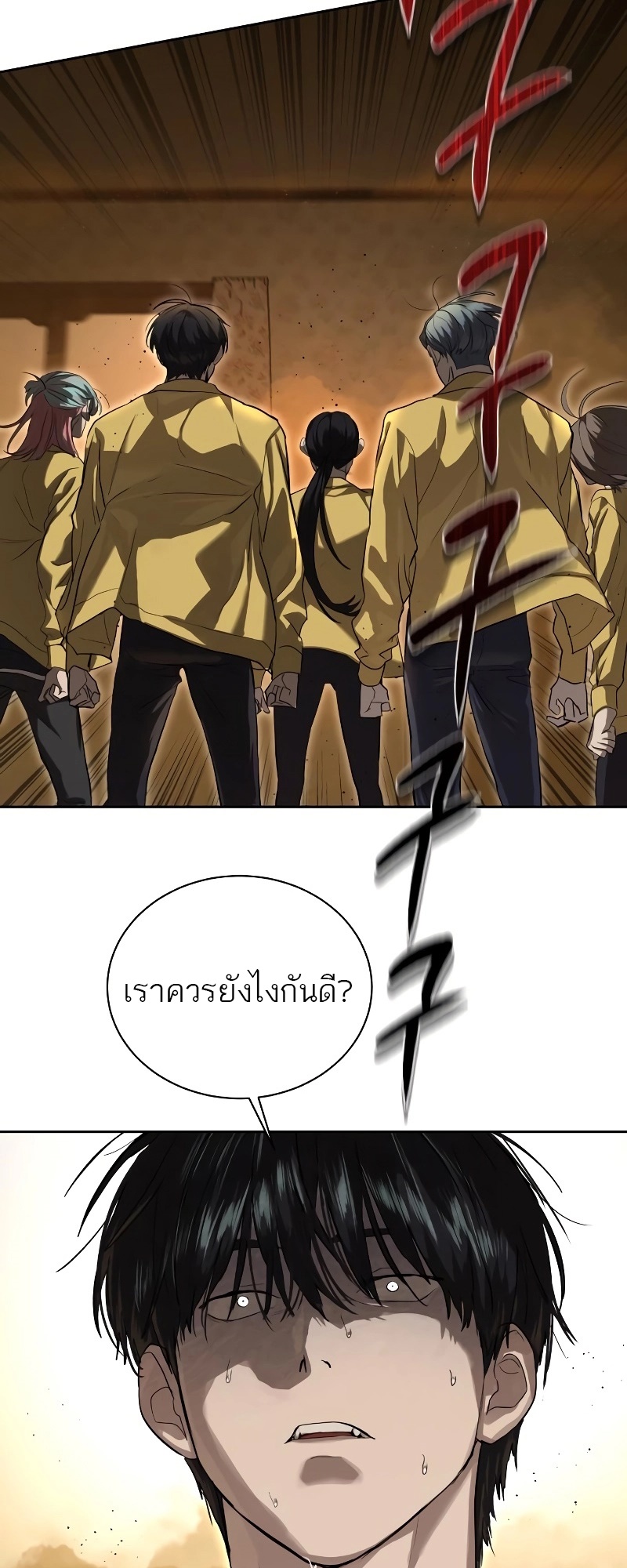Special Civil Servant กองกำลังพิเศษหมอกสีเหลือง ตอนที่ 14 page 72