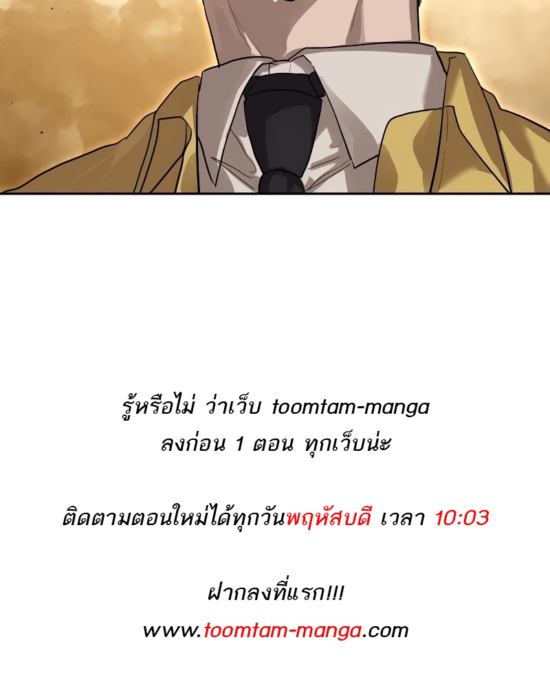 Special Civil Servant กองกำลังพิเศษหมอกสีเหลือง ตอนที่ 14 page 73