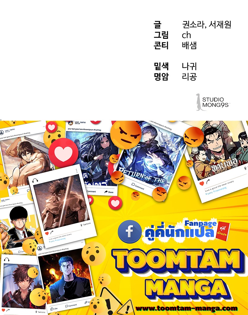 Special Civil Servant กองกำลังพิเศษหมอกสีเหลือง ตอนที่ 14 page 74