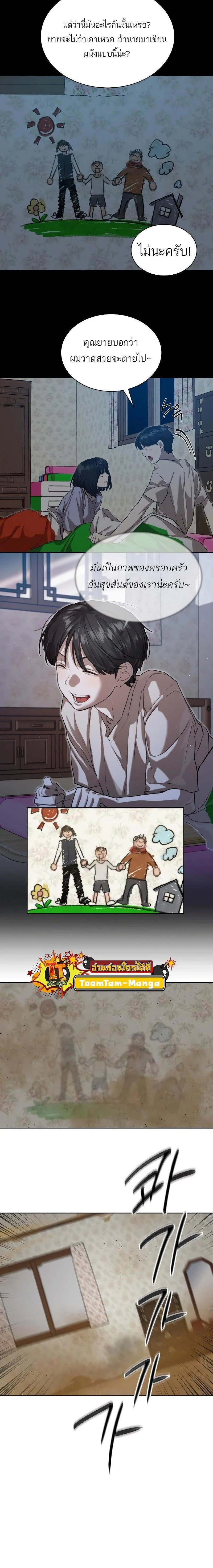 Special Civil Servant กองกำลังพิเศษหมอกสีเหลือง ตอนที่ 15 page 2