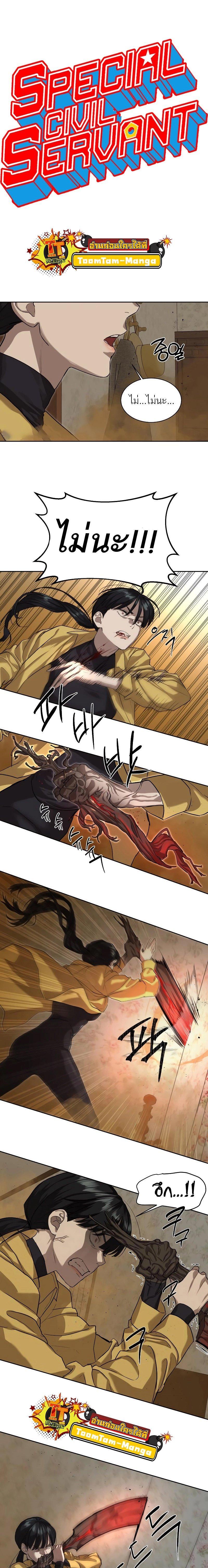 Special Civil Servant กองกำลังพิเศษหมอกสีเหลือง ตอนที่ 15 page 3
