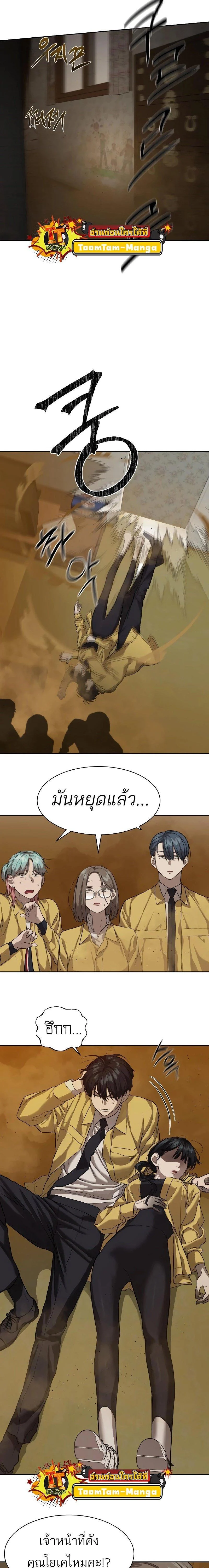 Special Civil Servant กองกำลังพิเศษหมอกสีเหลือง ตอนที่ 15 page 6