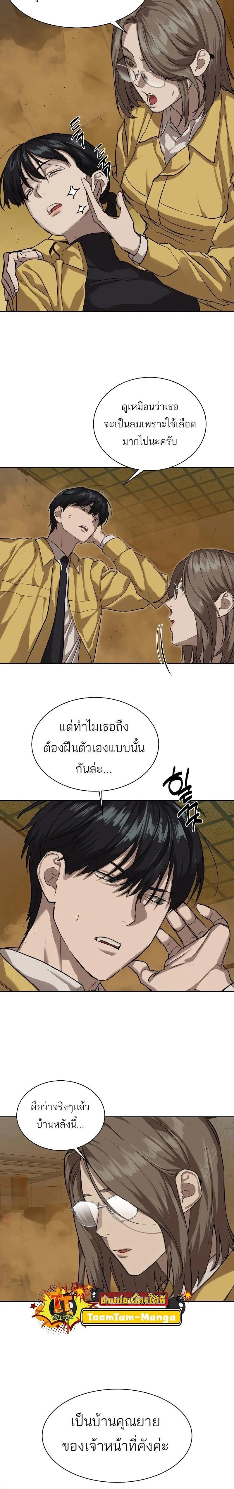 Special Civil Servant กองกำลังพิเศษหมอกสีเหลือง ตอนที่ 15 page 7