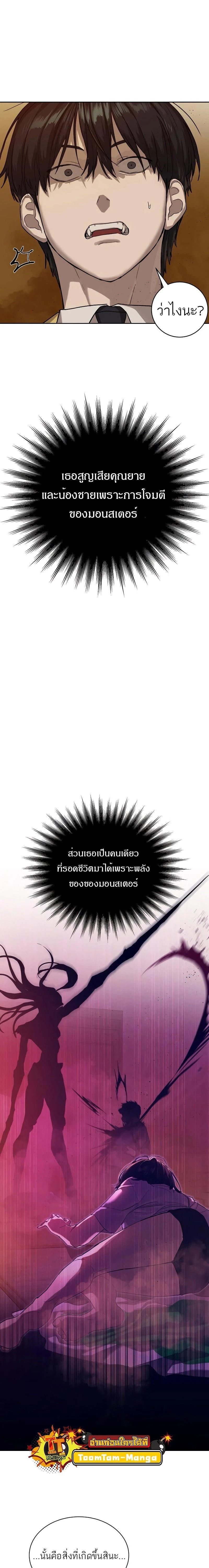 Special Civil Servant กองกำลังพิเศษหมอกสีเหลือง ตอนที่ 15 page 8