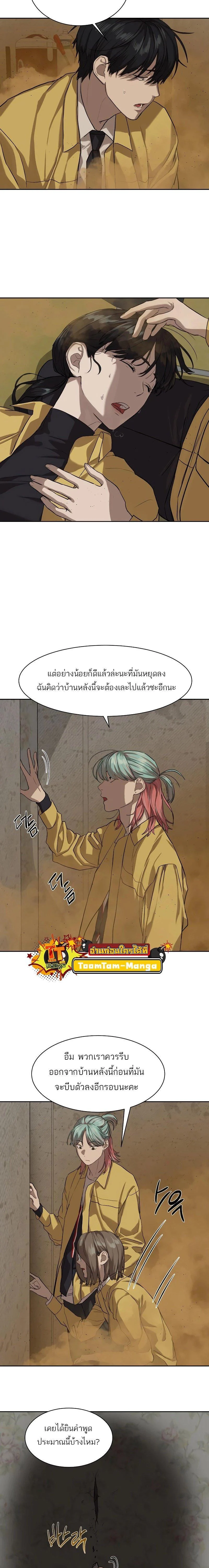 Special Civil Servant กองกำลังพิเศษหมอกสีเหลือง ตอนที่ 15 page 9