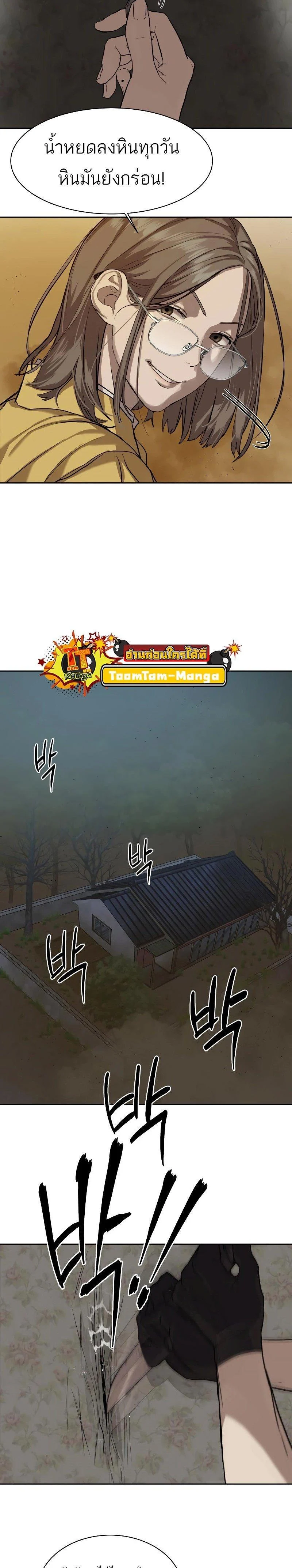 Special Civil Servant กองกำลังพิเศษหมอกสีเหลือง ตอนที่ 15 page 10