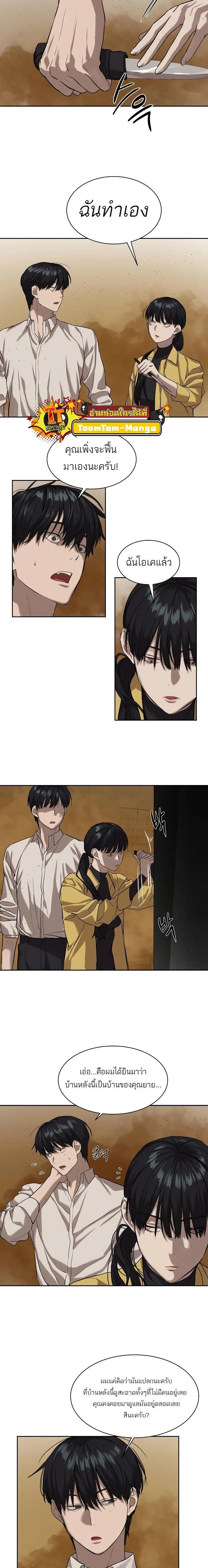 Special Civil Servant กองกำลังพิเศษหมอกสีเหลือง ตอนที่ 15 page 12