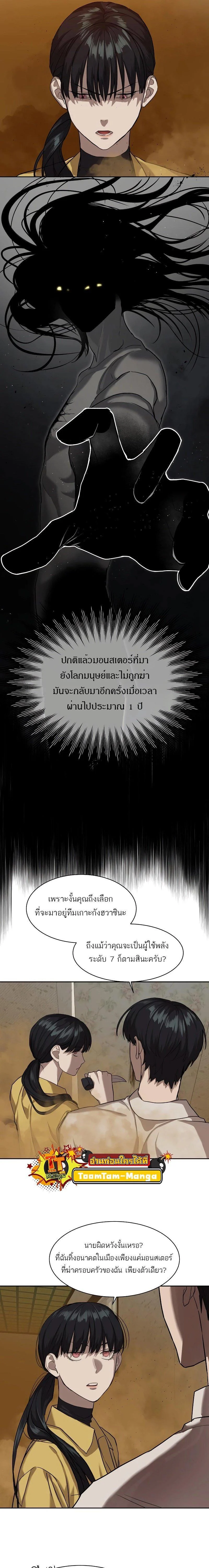 Special Civil Servant กองกำลังพิเศษหมอกสีเหลือง ตอนที่ 15 page 16