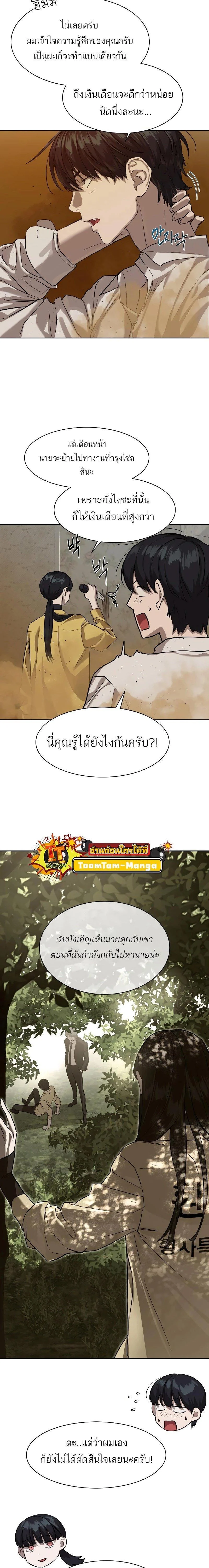 Special Civil Servant กองกำลังพิเศษหมอกสีเหลือง ตอนที่ 15 page 17